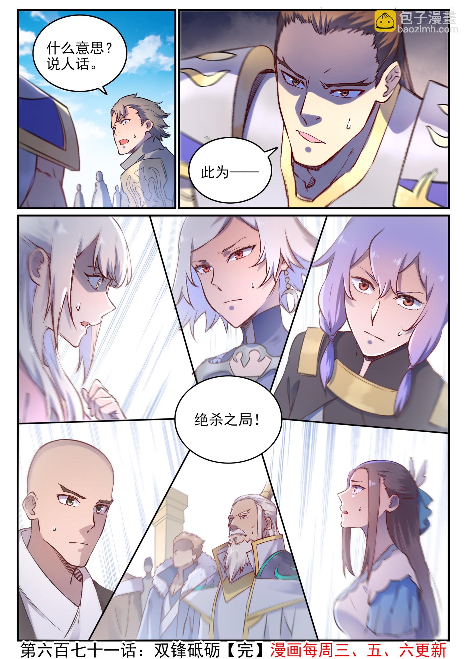 第671话 双锋砥砺