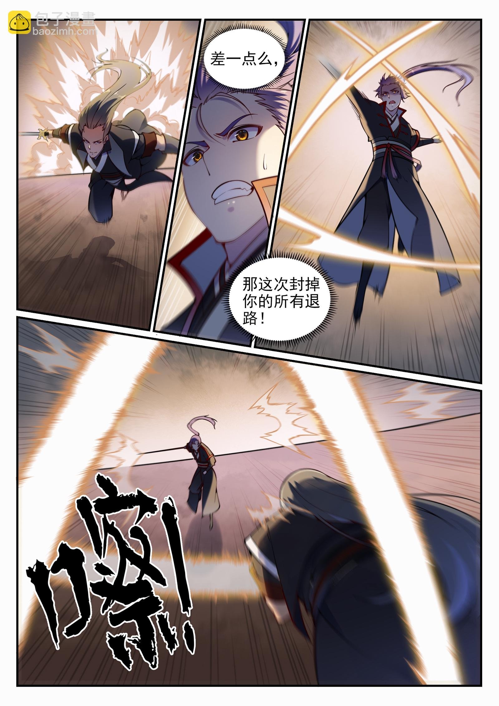 第672话 吞剑神蛇