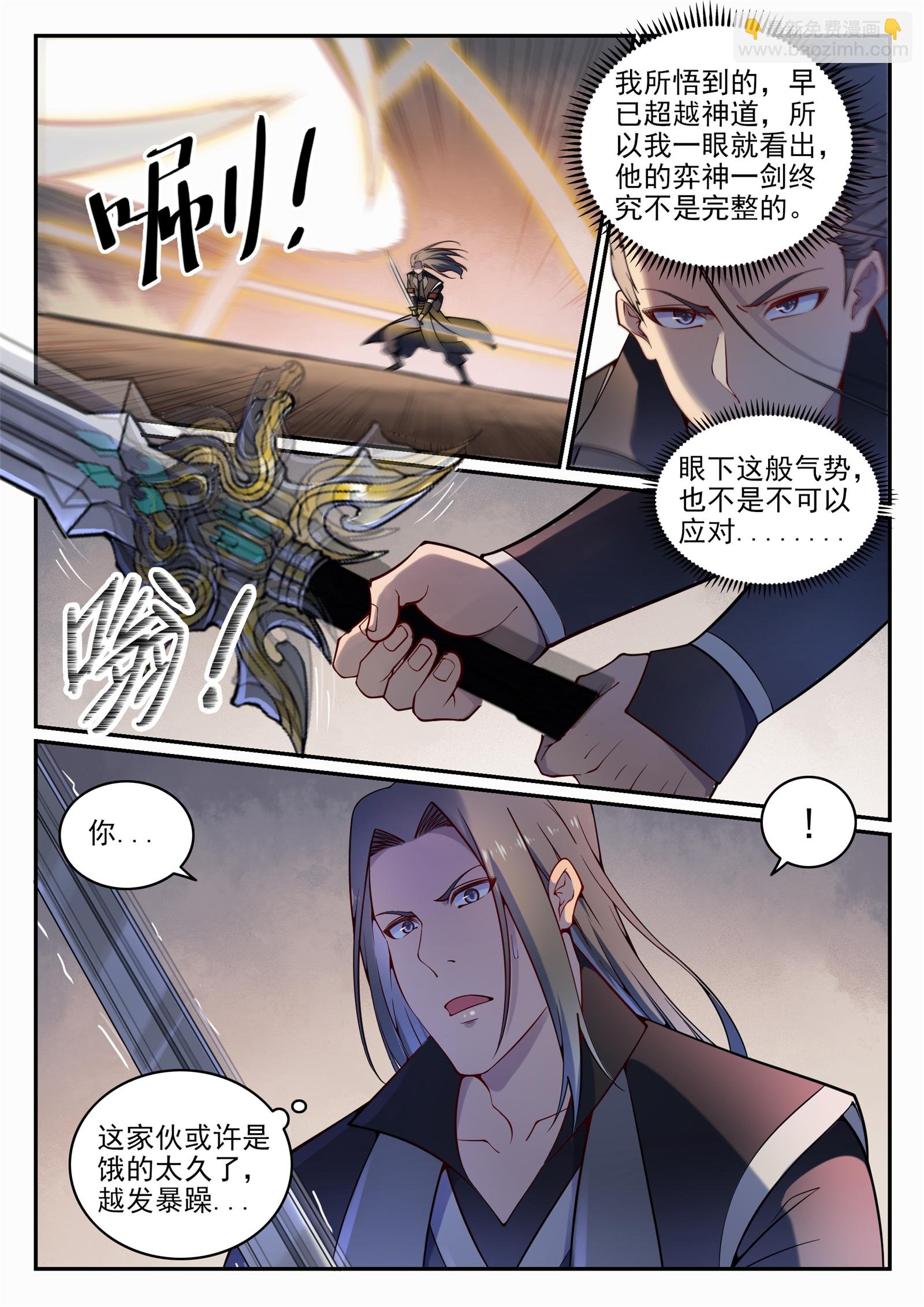 第672话 吞剑神蛇