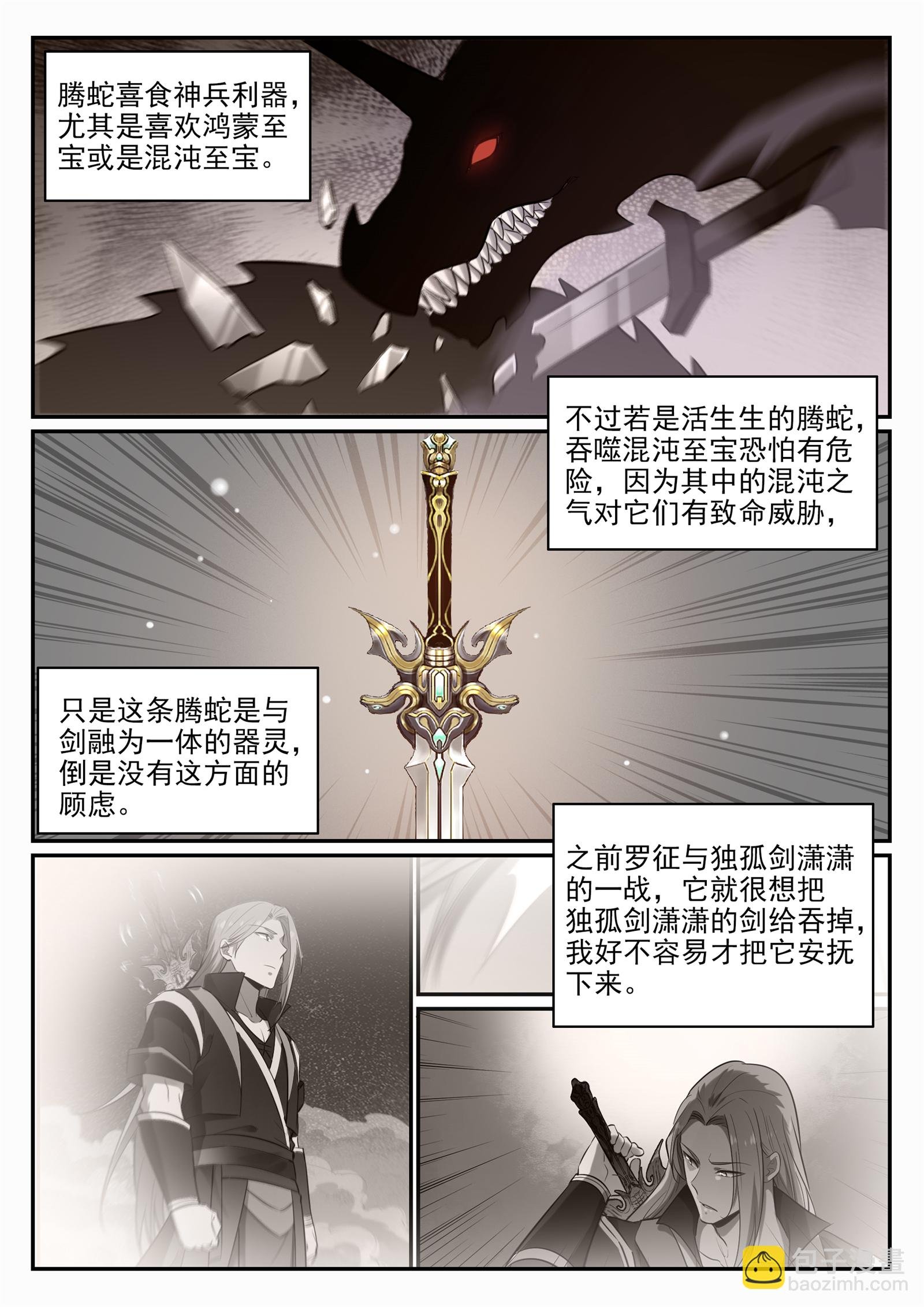 第672话 吞剑神蛇