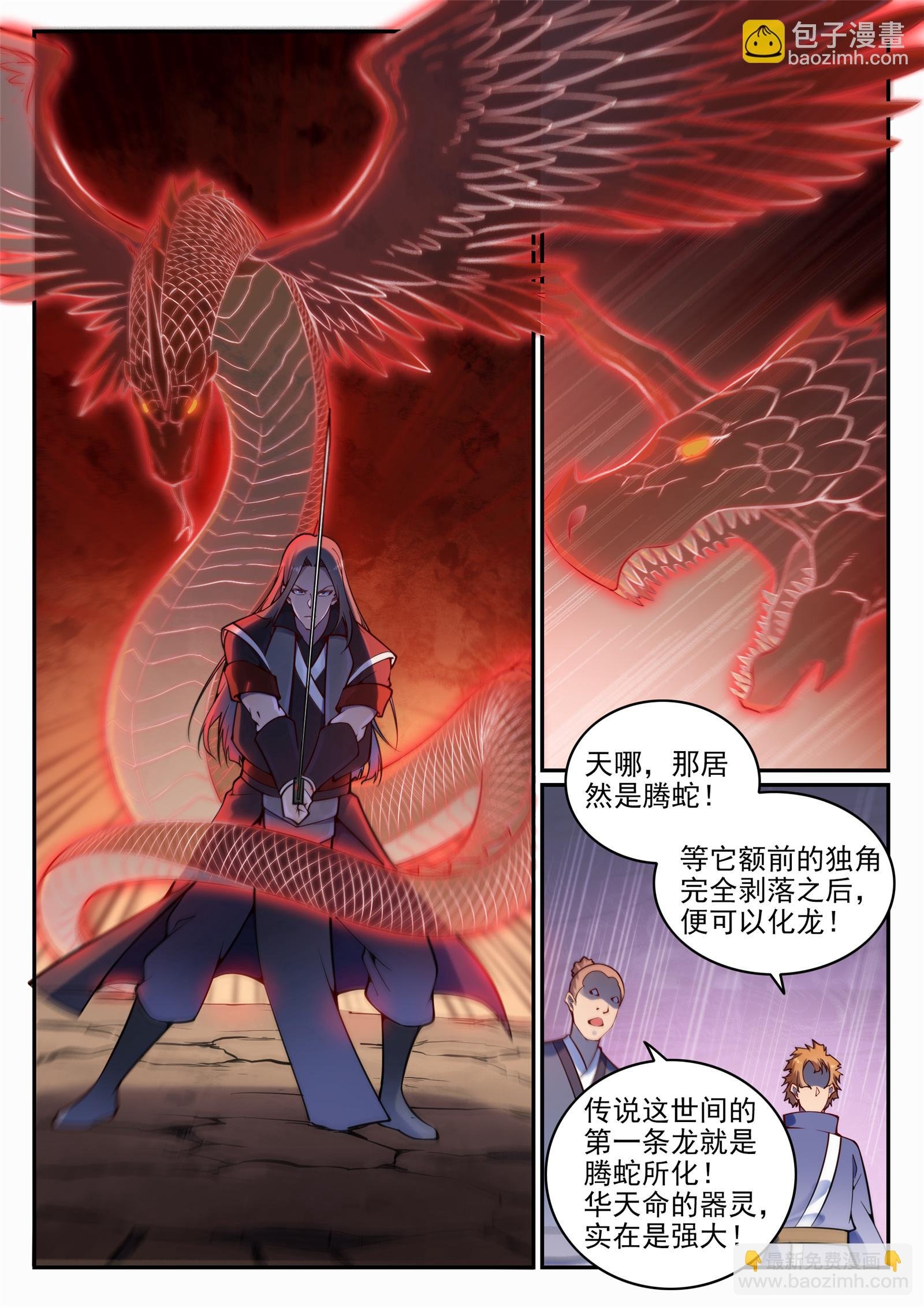 第672话 吞剑神蛇