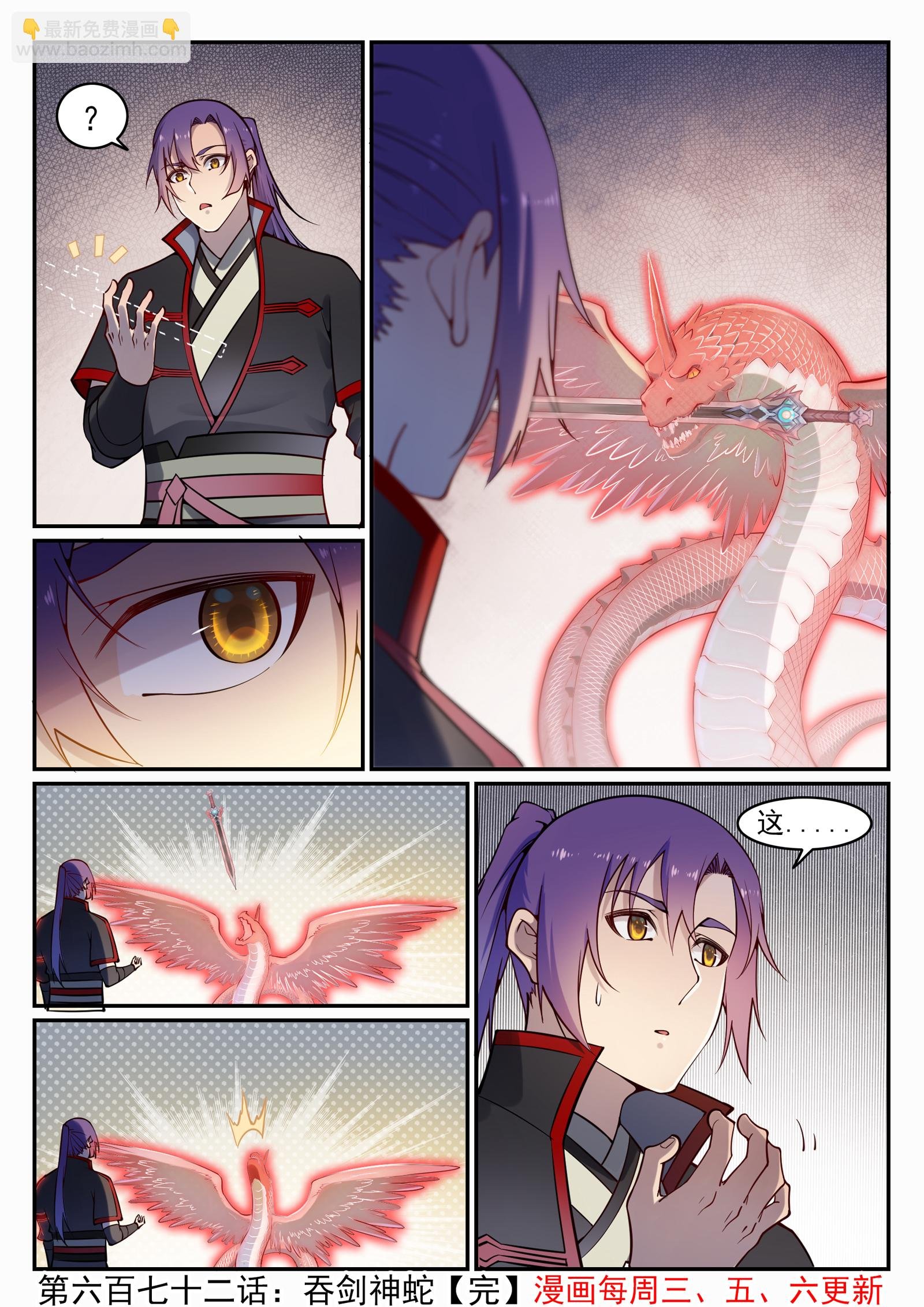 第672话 吞剑神蛇