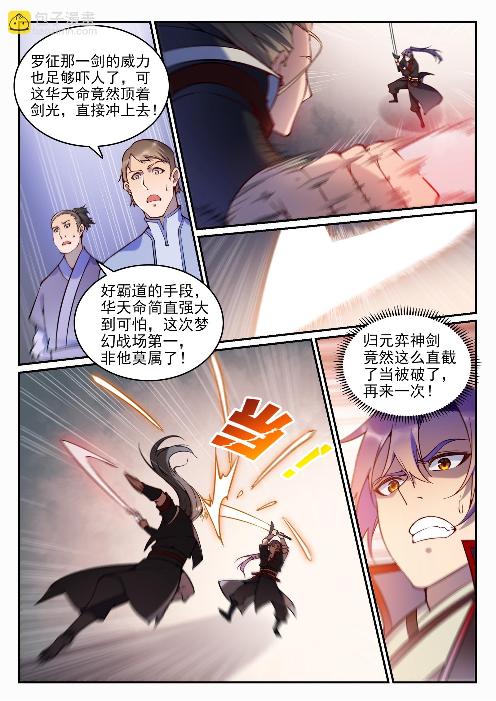 第673话 针尖麦芒