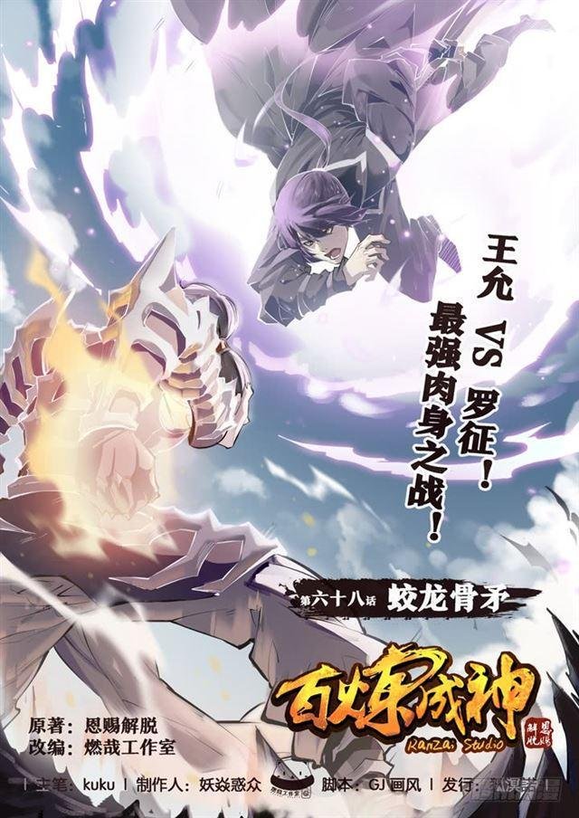 第68话 蛟龙骨矛