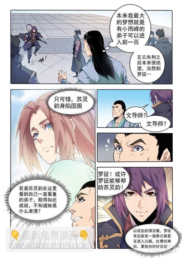 第68话 蛟龙骨矛