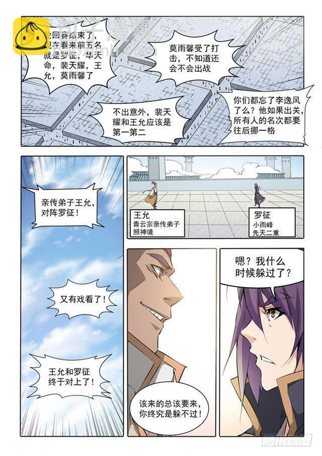 第68话 蛟龙骨矛