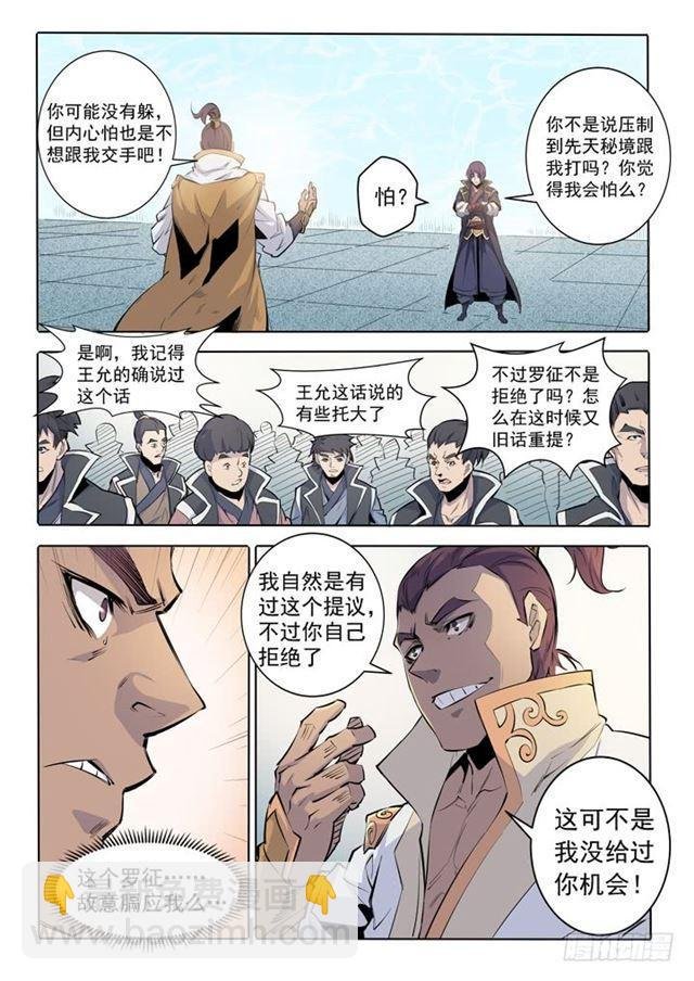 第68话 蛟龙骨矛