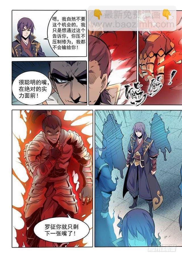 第68话 蛟龙骨矛