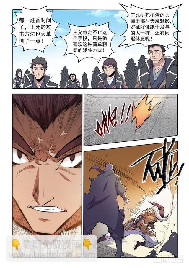 第68话 蛟龙骨矛