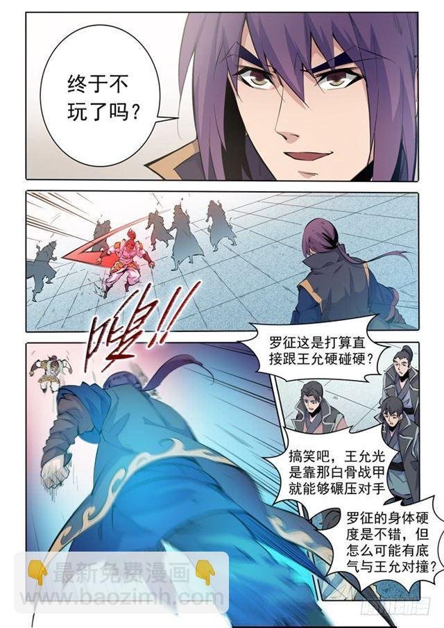 第68话 蛟龙骨矛
