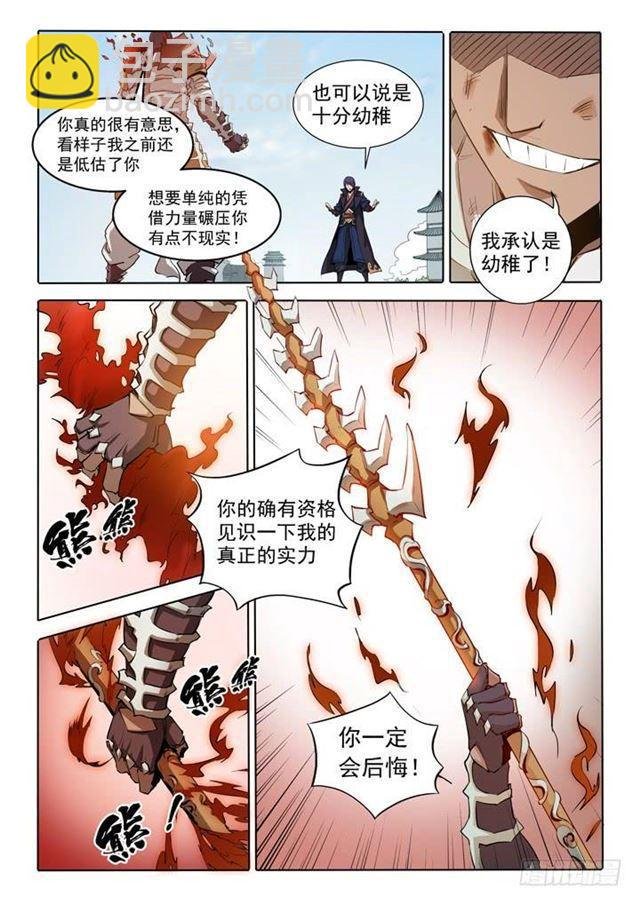 第68话 蛟龙骨矛