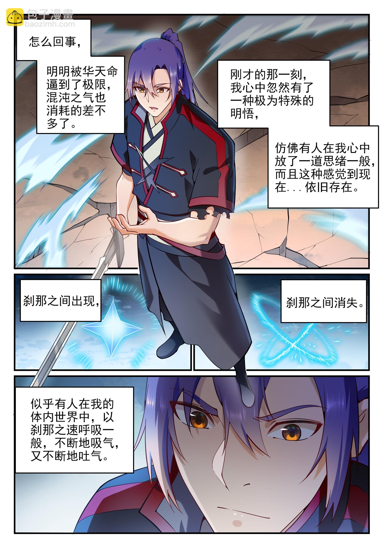 第675话 刹那神格