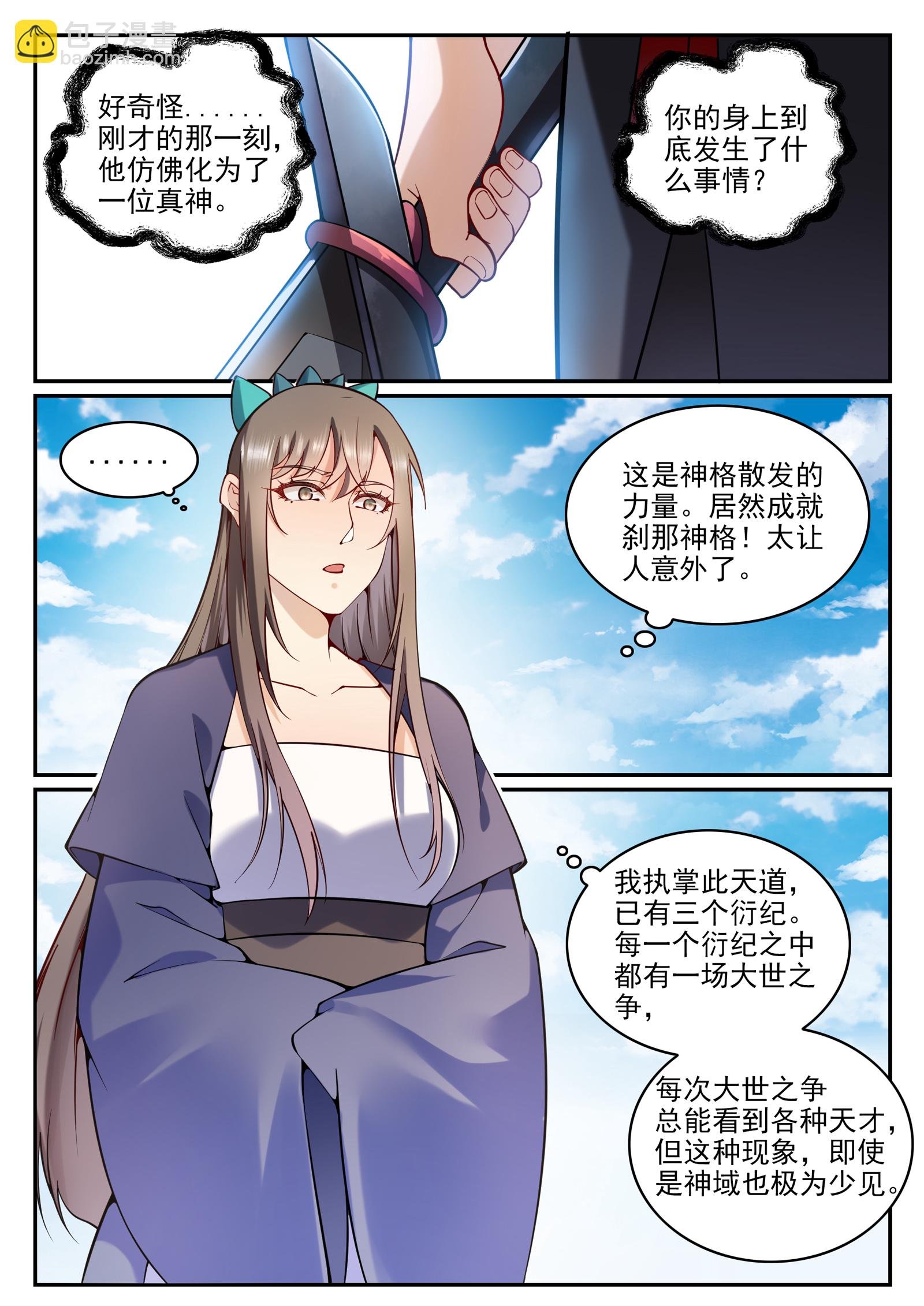 第675话 刹那神格