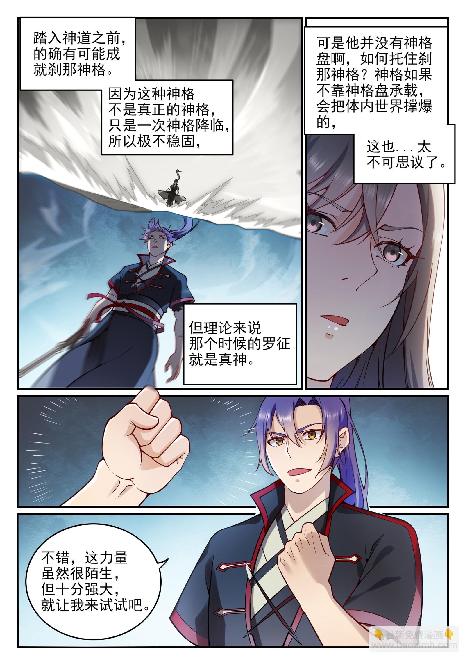第675话 刹那神格