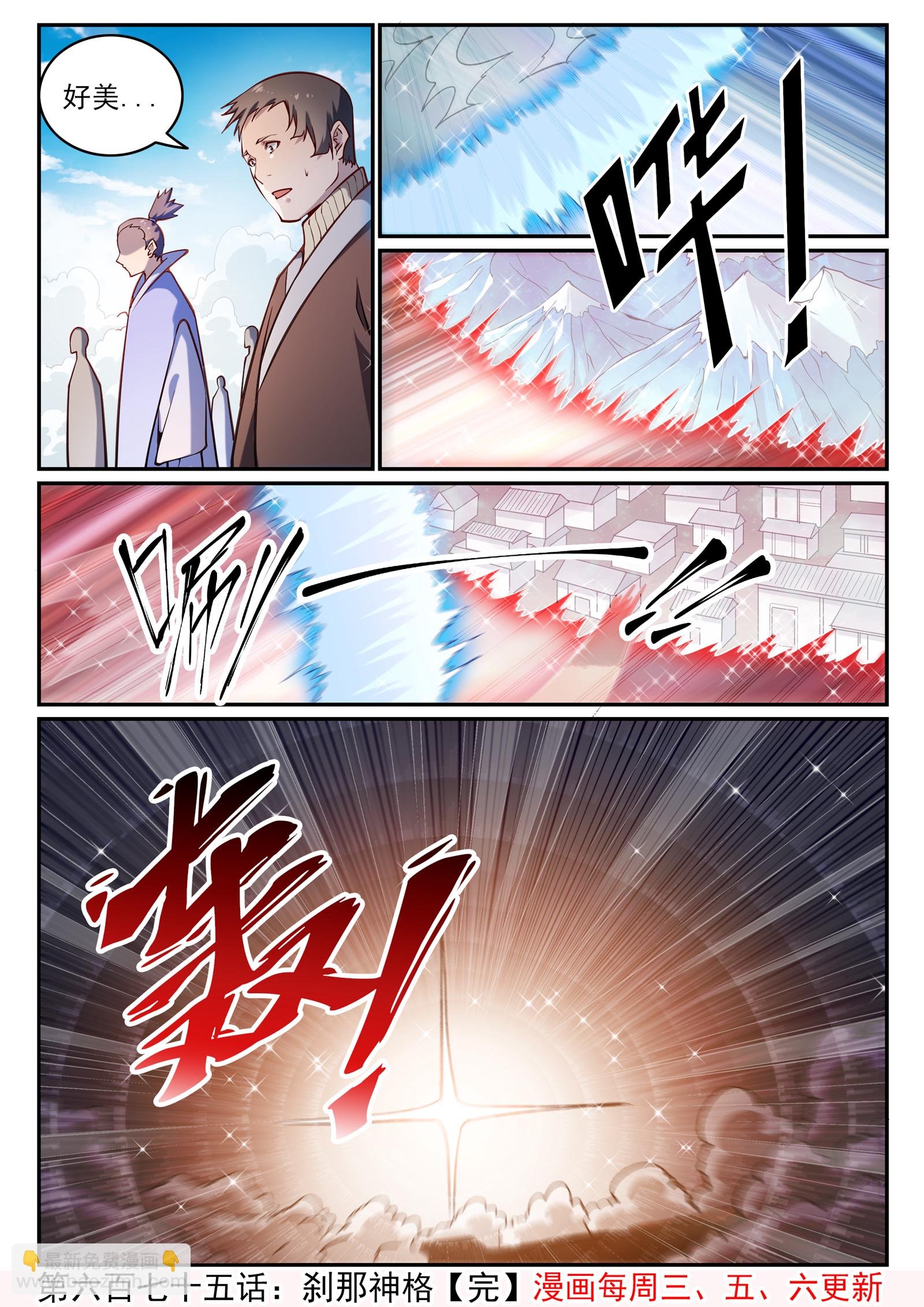 第675话 刹那神格