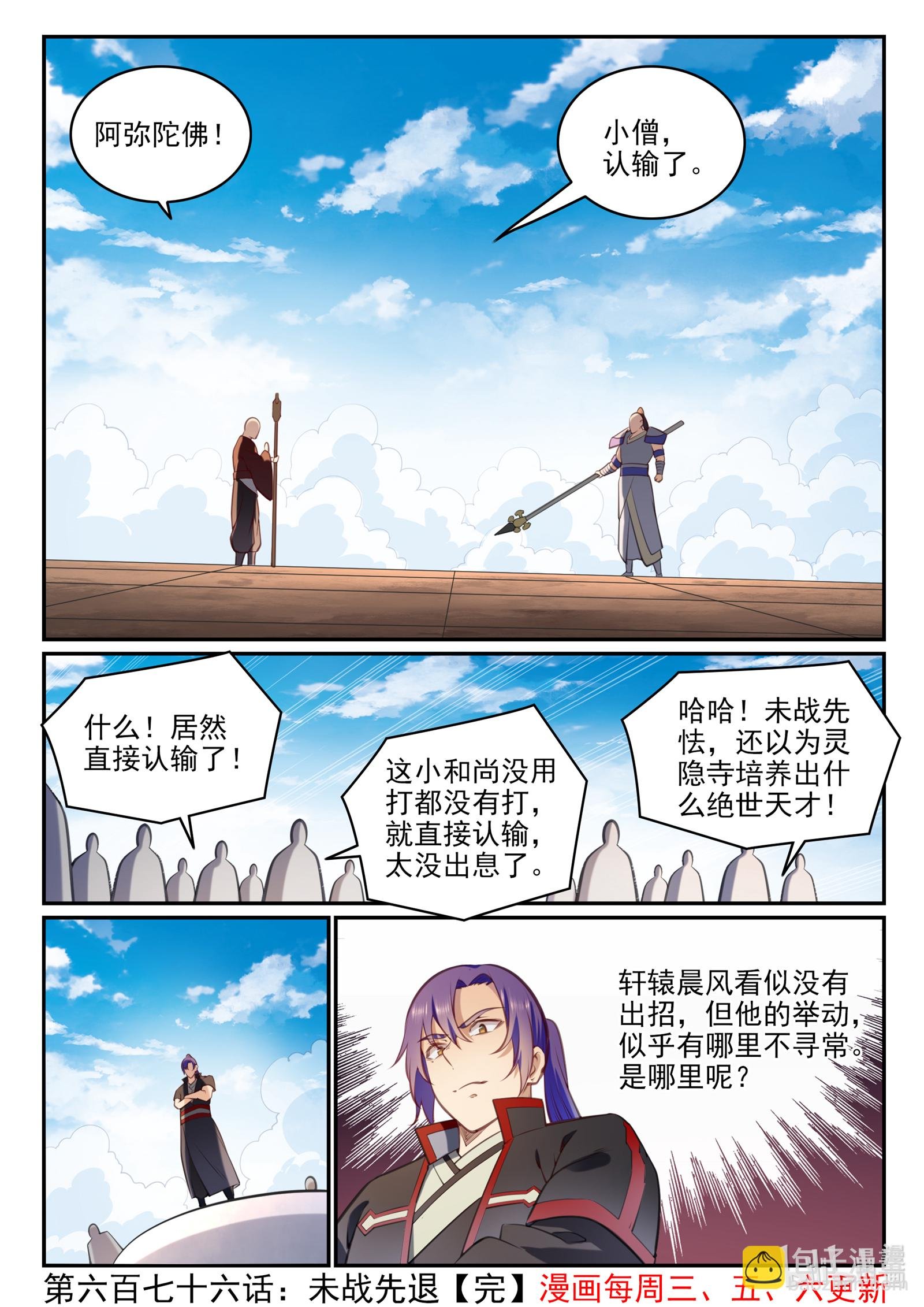 第676话 未战先退