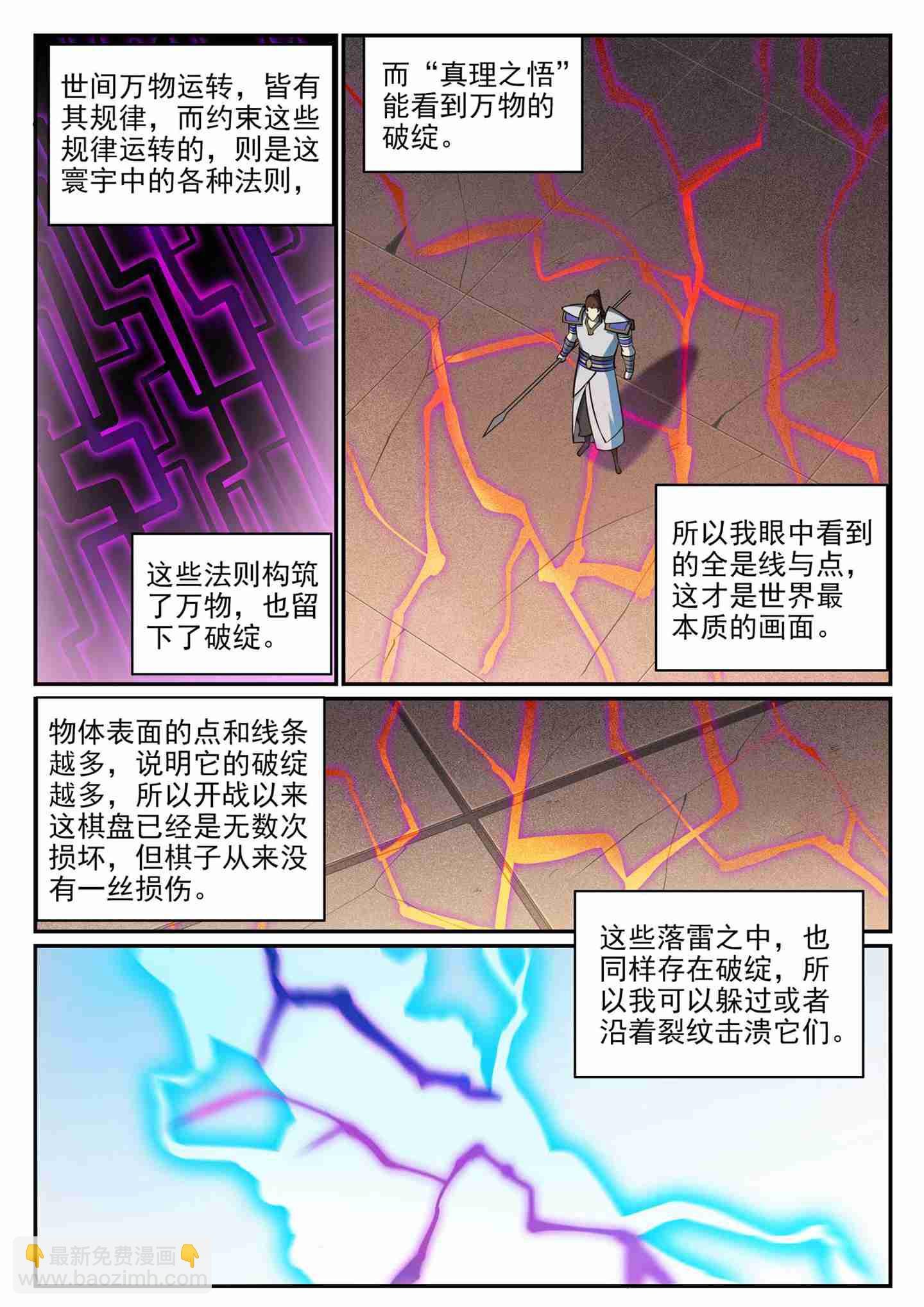 第679话 真理之悟