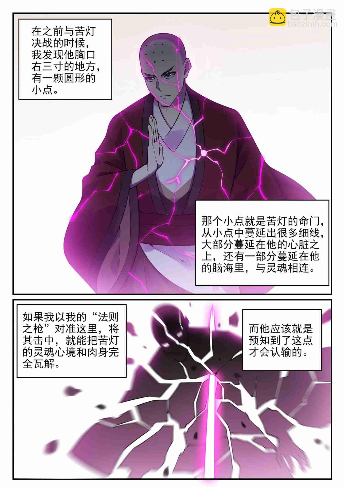 第679话 真理之悟