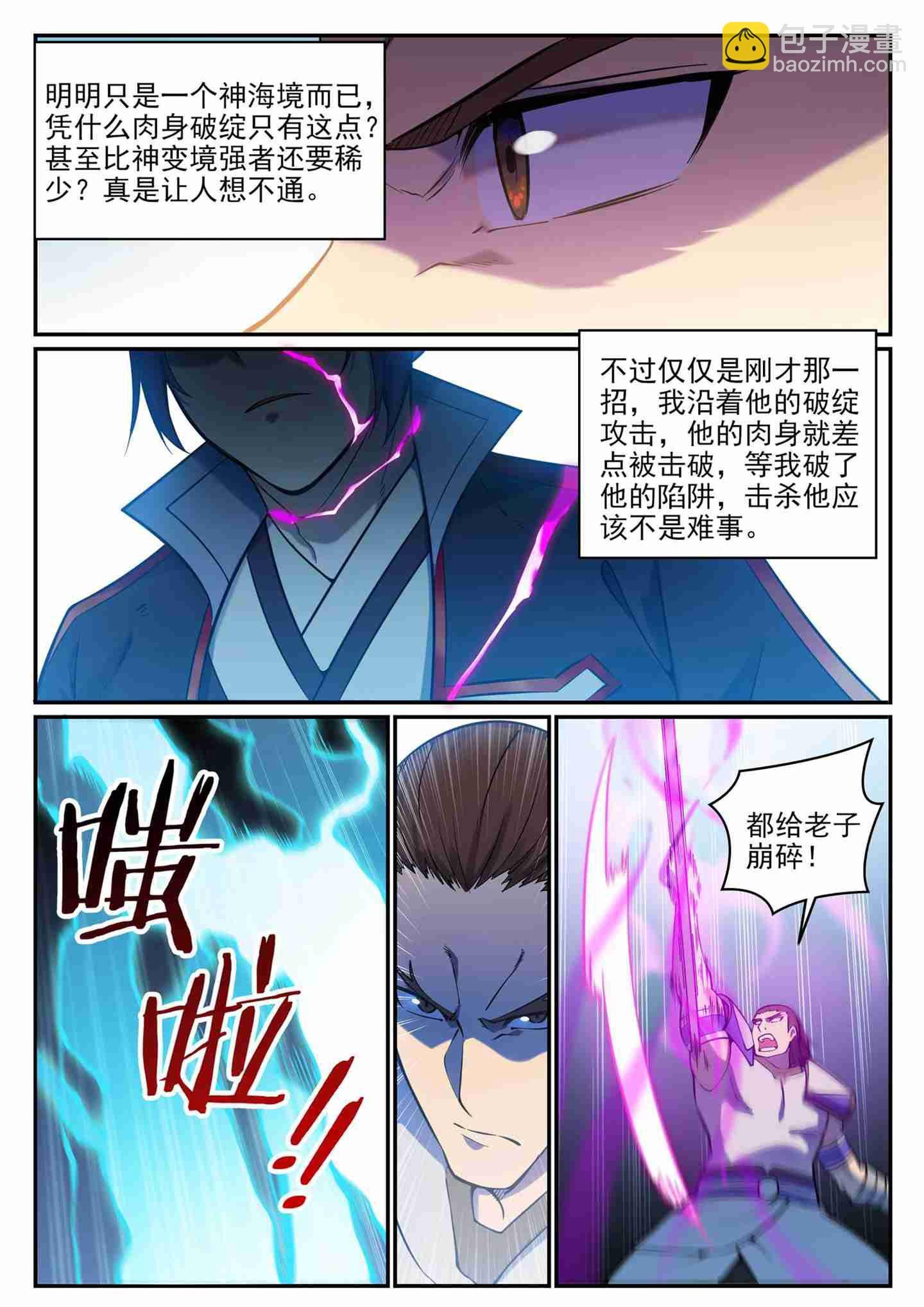 第679话 真理之悟