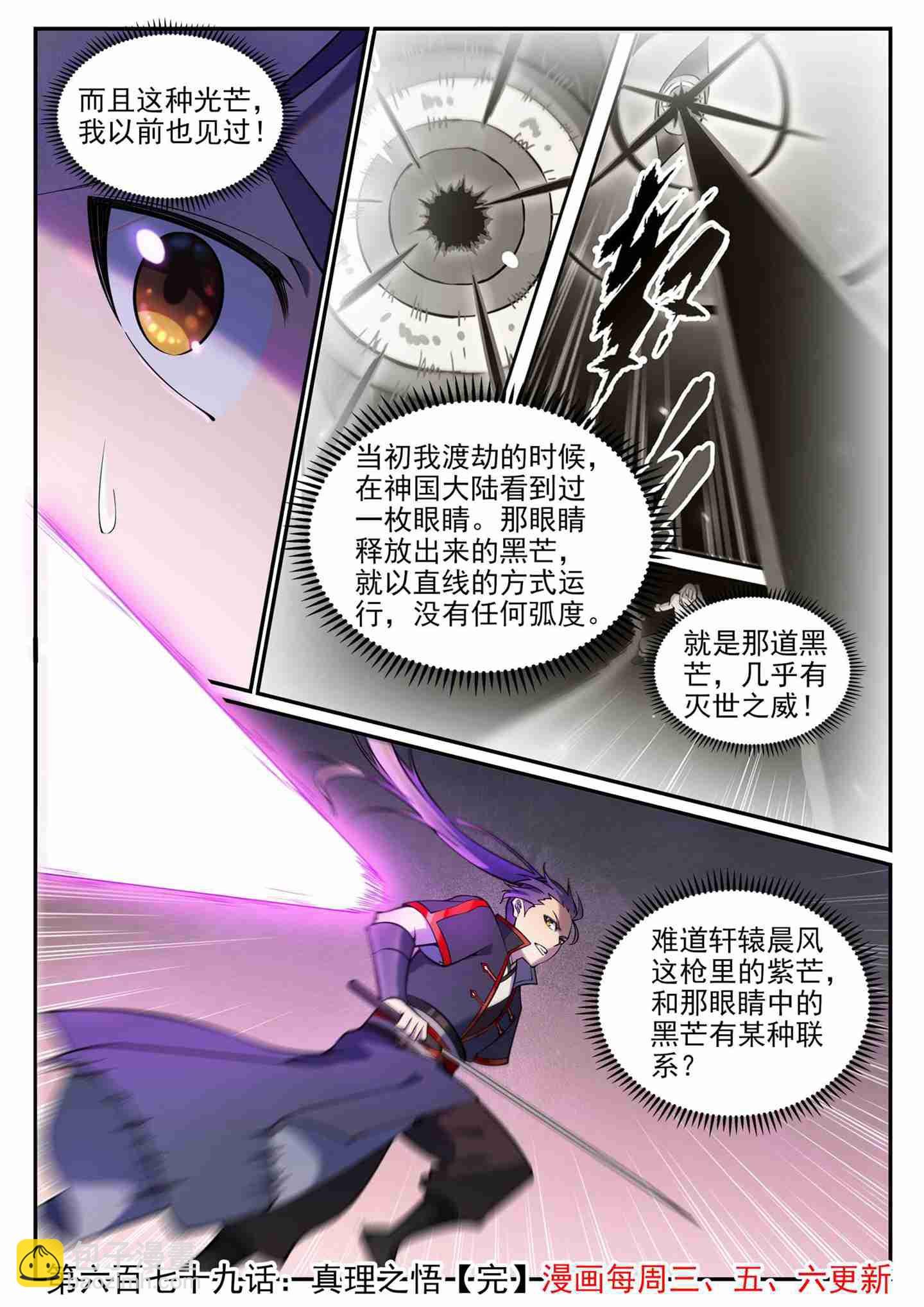 第679话 真理之悟