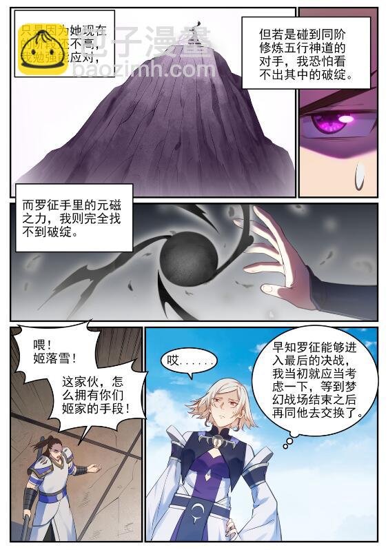 第680话 水来土掩
