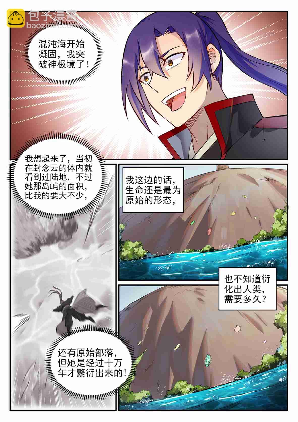 第683话 生命演化