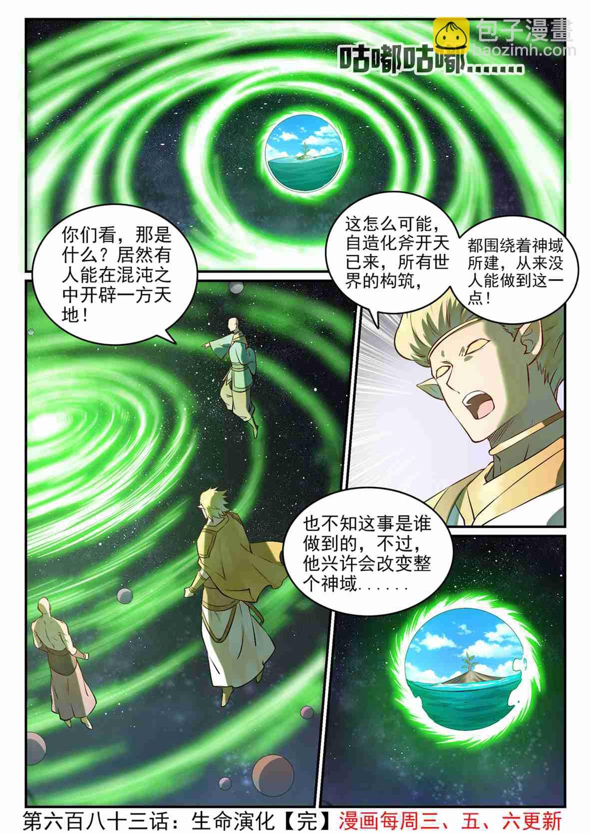 第683话 生命演化
