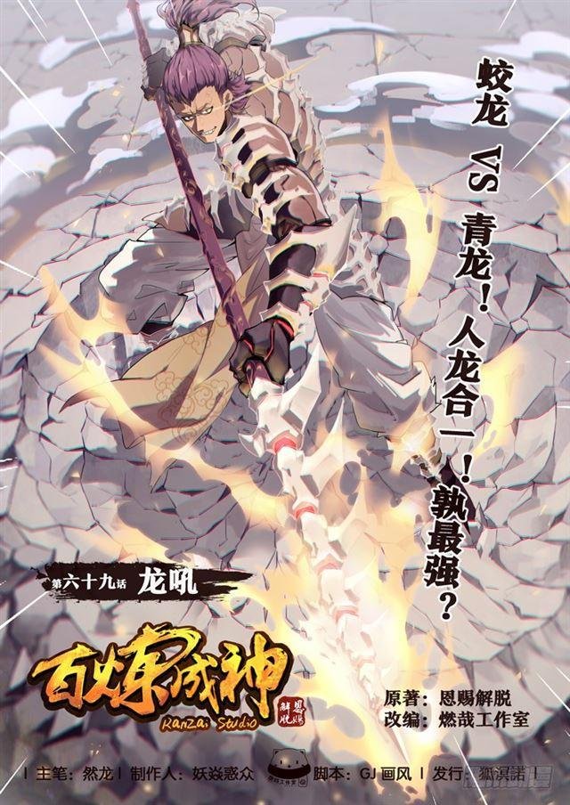 第69话 龙吼