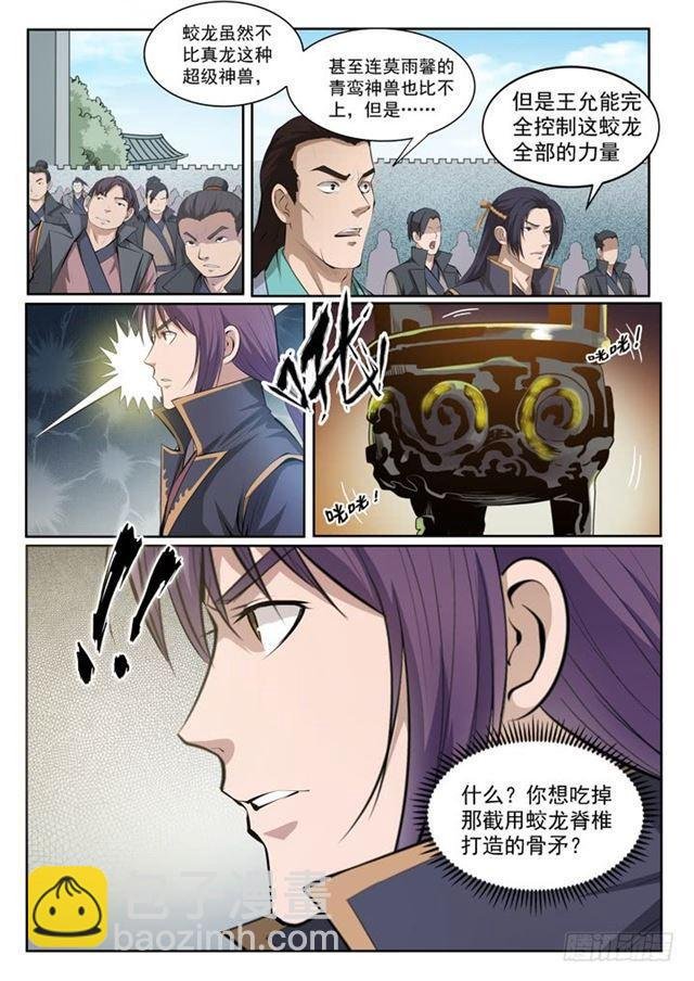 第69话 龙吼