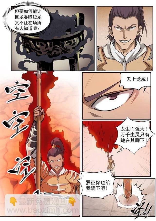 第69话 龙吼