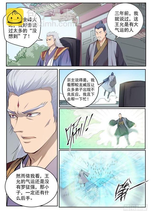 第69话 龙吼