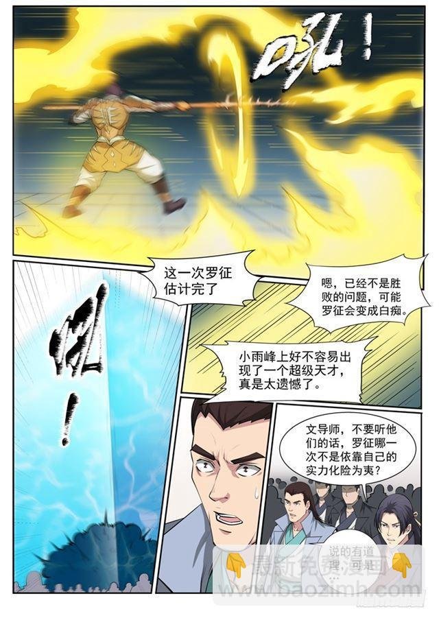 第69话 龙吼