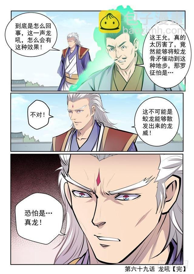 第69话 龙吼
