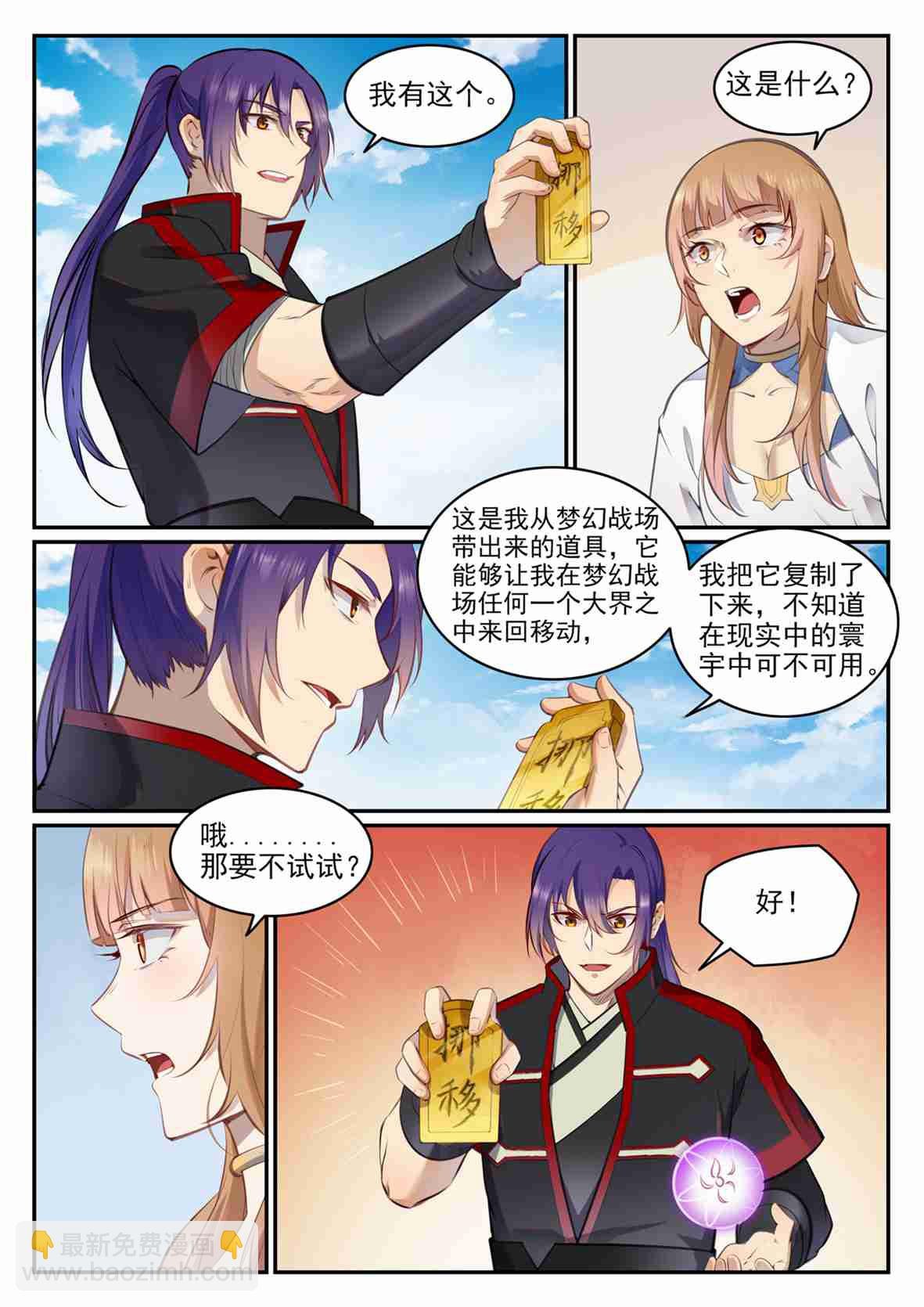 第684话 物尽其用