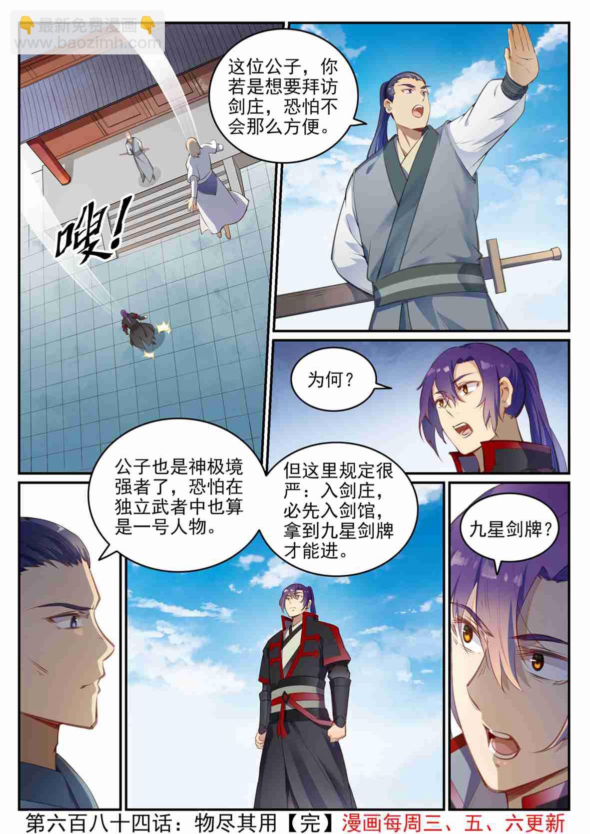 第684话 物尽其用
