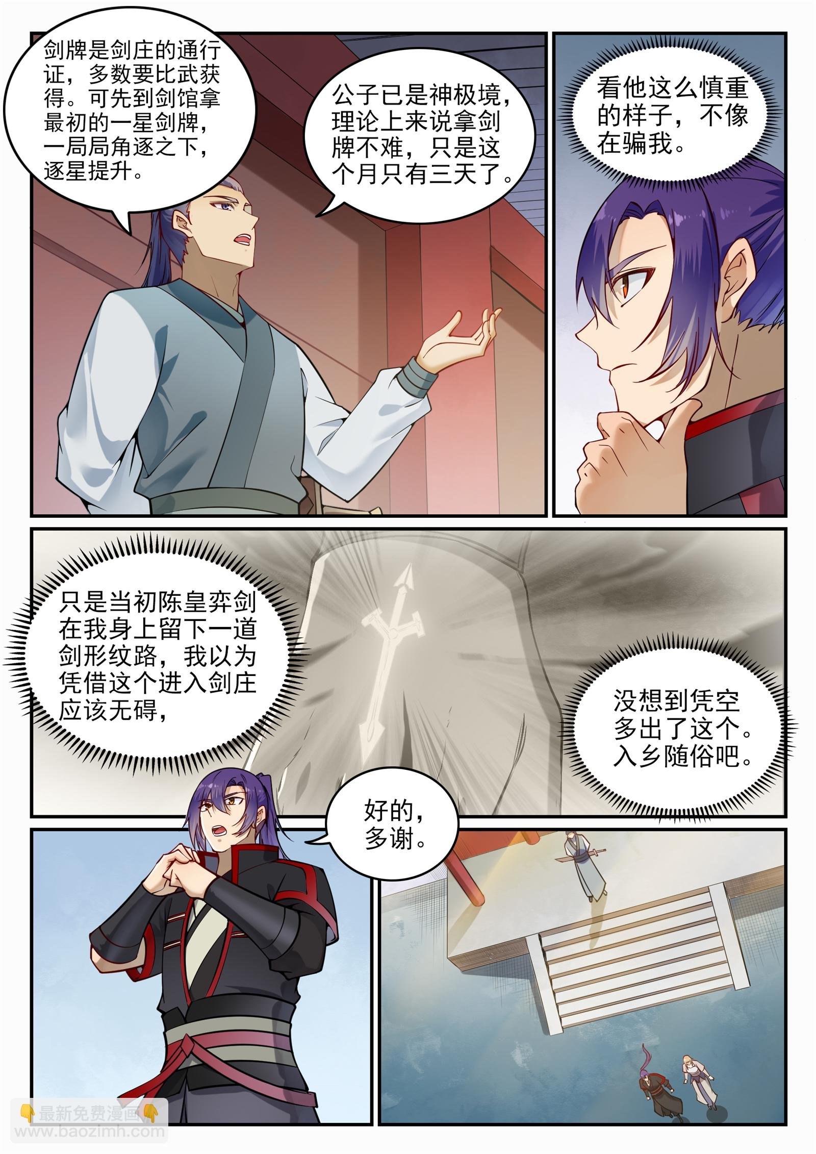 第685话 九星剑牌