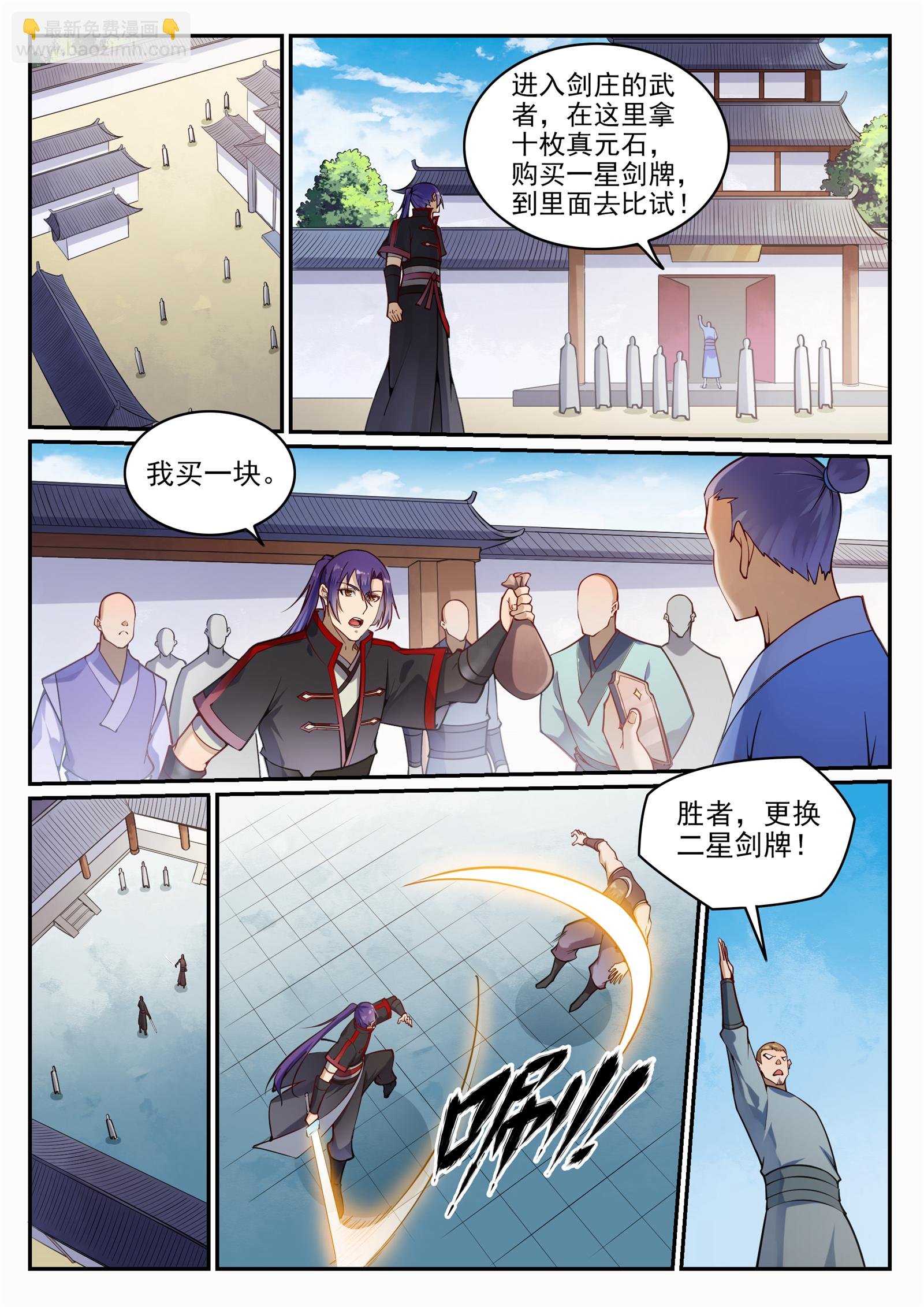第685话 九星剑牌