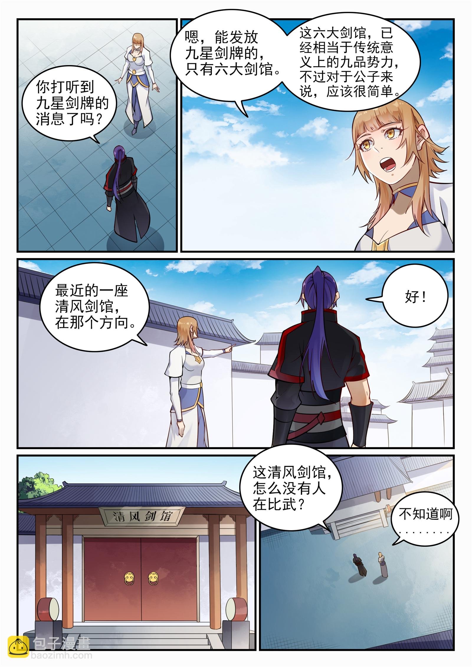 第685话 九星剑牌
