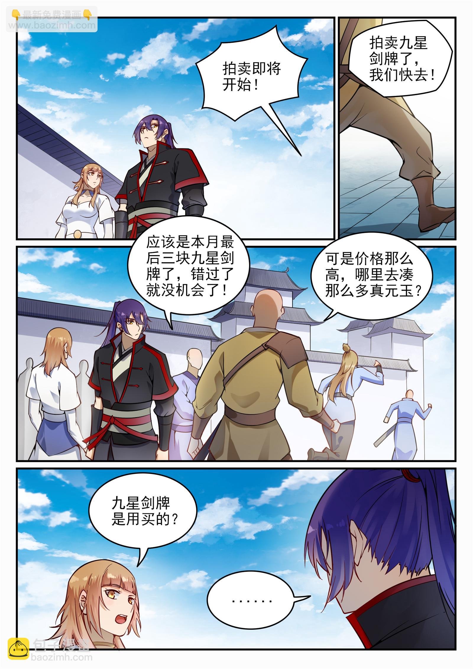 第685话 九星剑牌