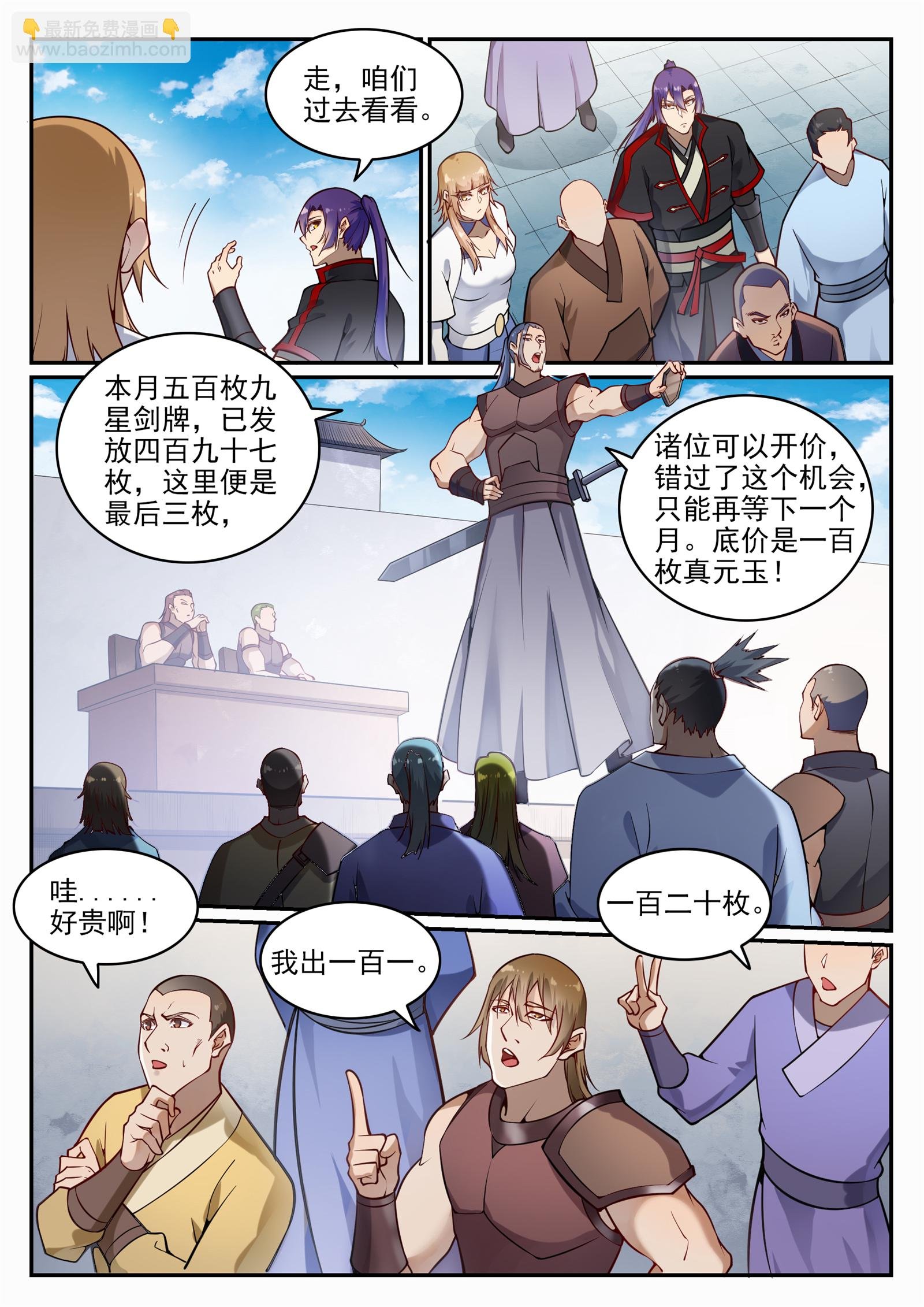 第685话 九星剑牌