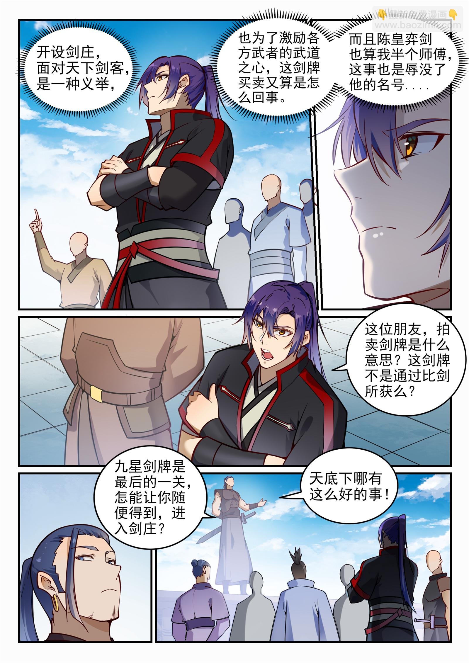 第685话 九星剑牌