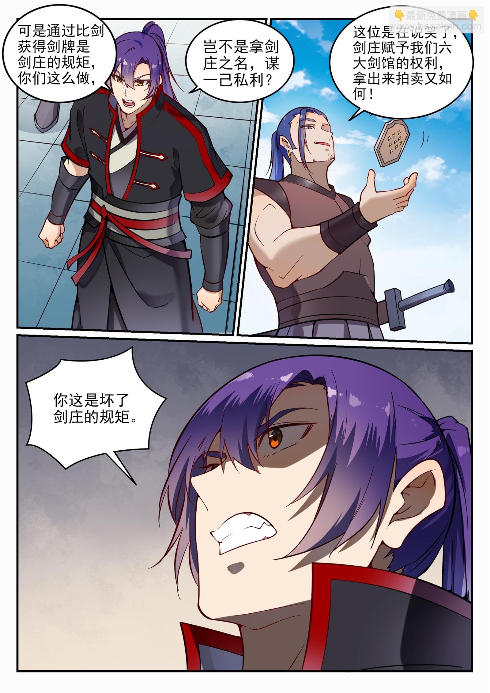 第685话 九星剑牌