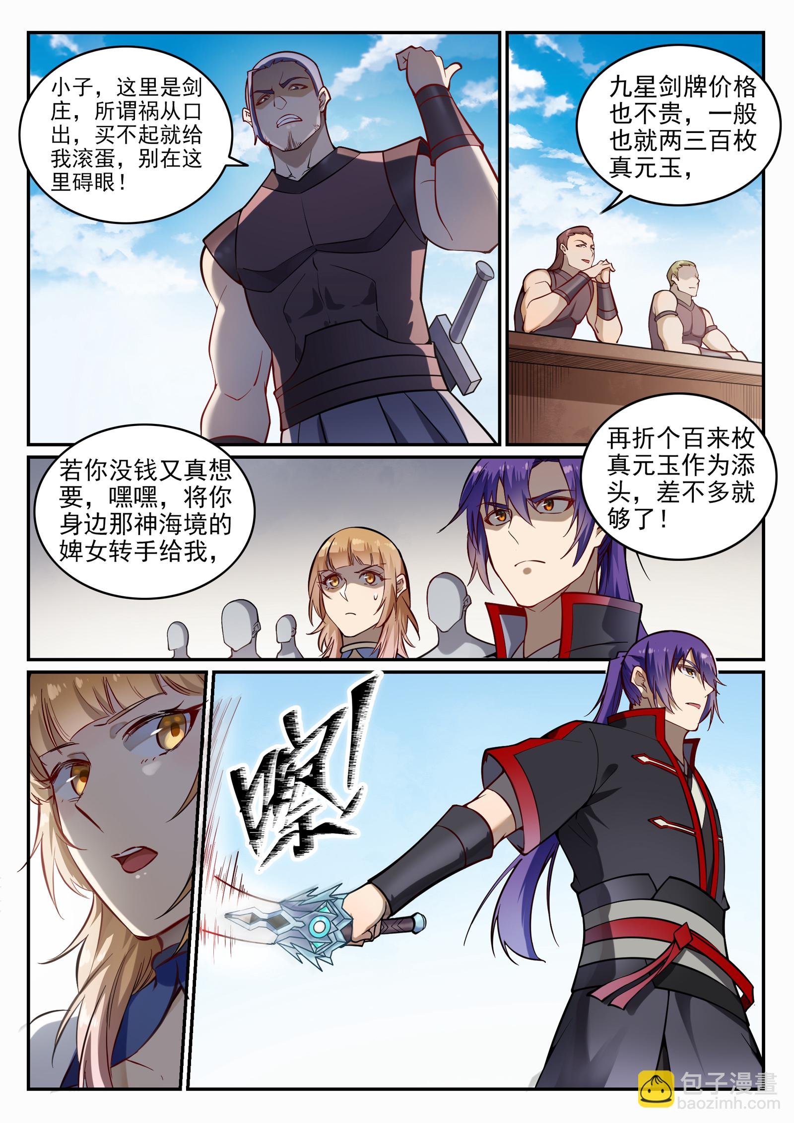 第685话 九星剑牌