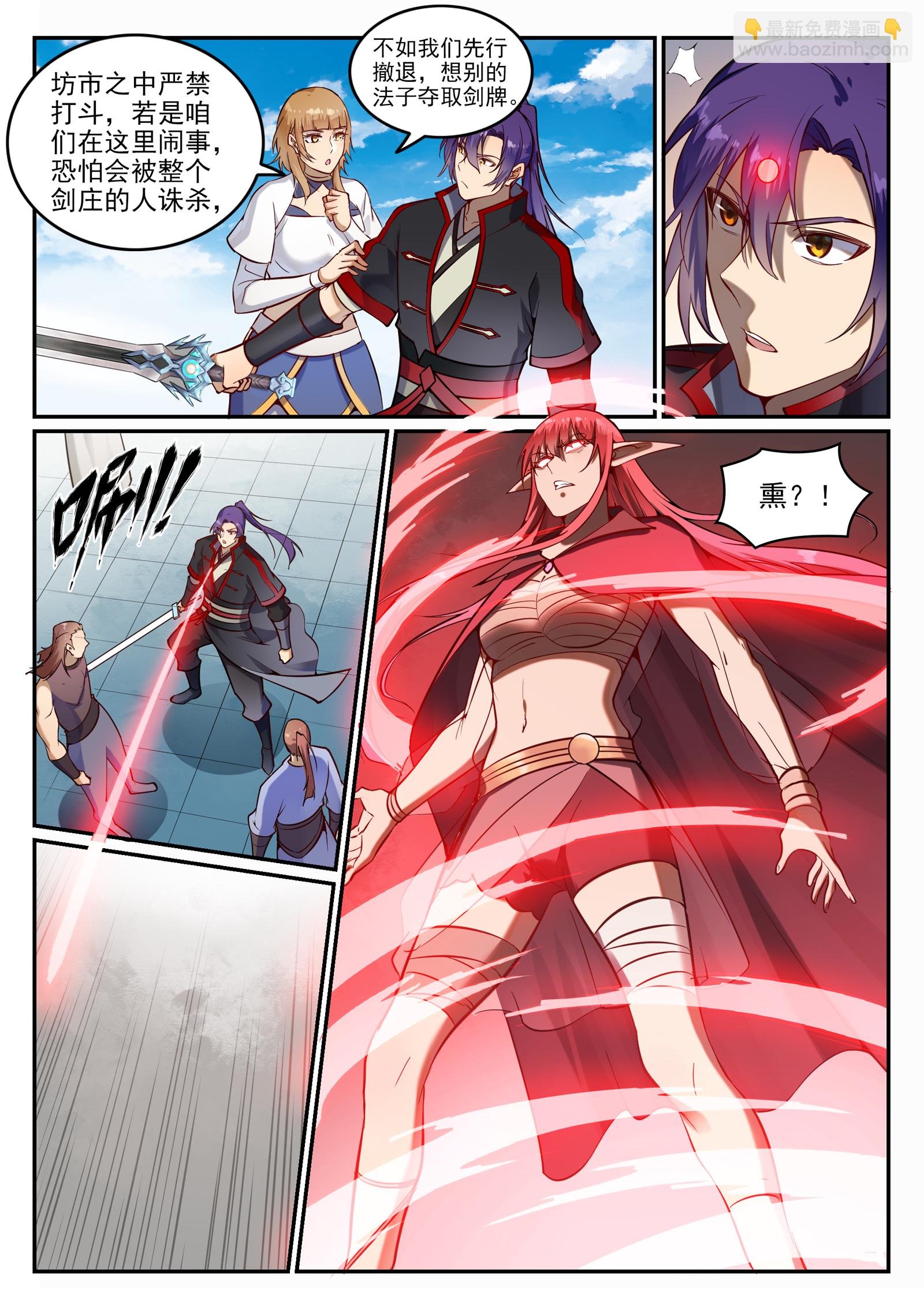 第685话 九星剑牌