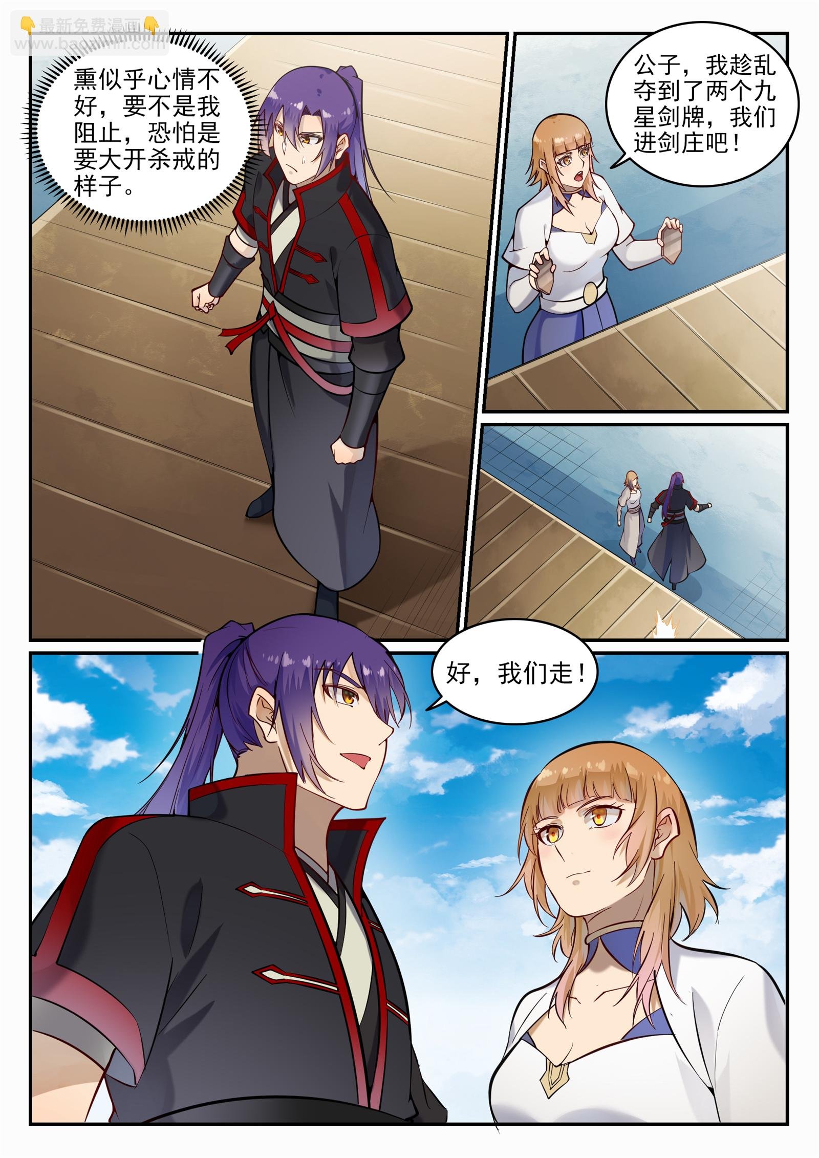 第685话 九星剑牌