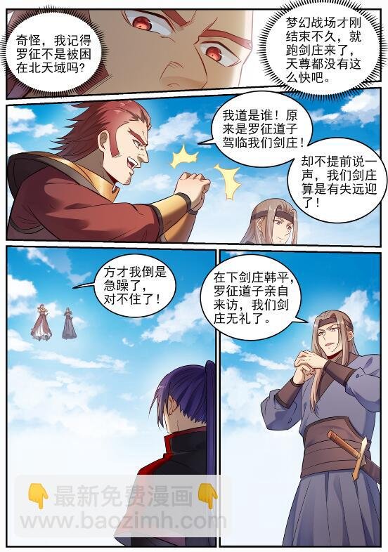 第686话 觅迹寻踪