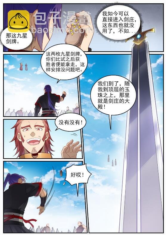 第686话 觅迹寻踪