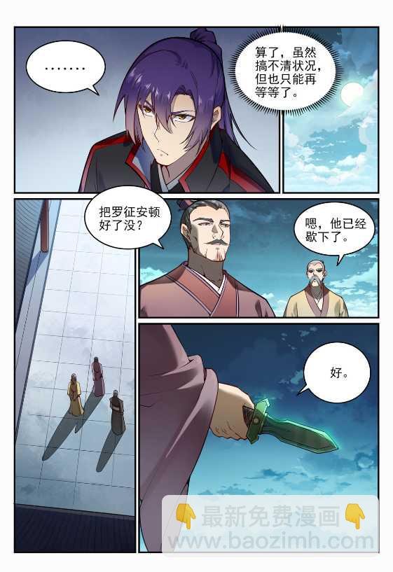 第687话 问情剑心