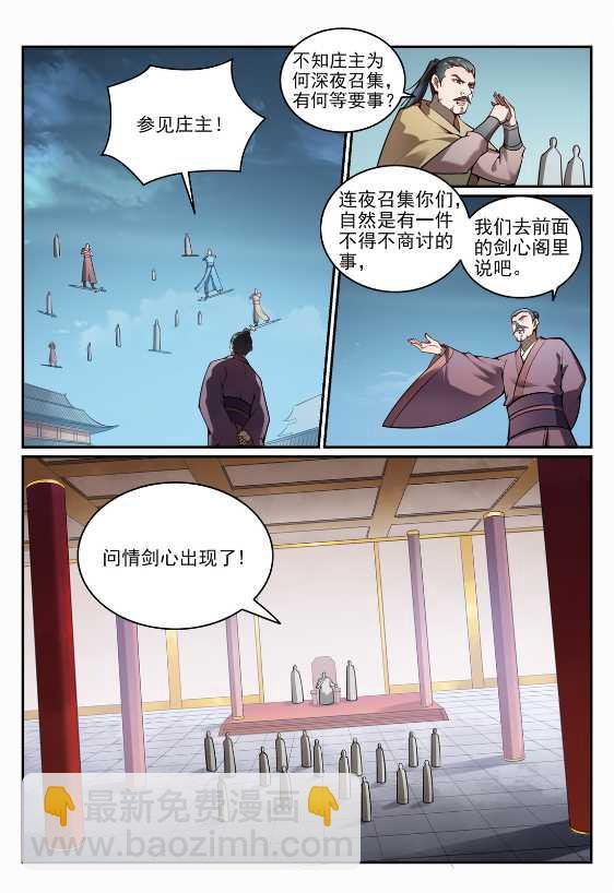 第687话 问情剑心