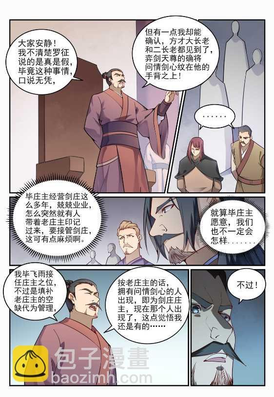 第687话 问情剑心